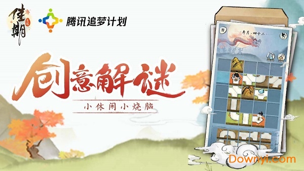 佳期月圆无限香墨提示版 游戏截图