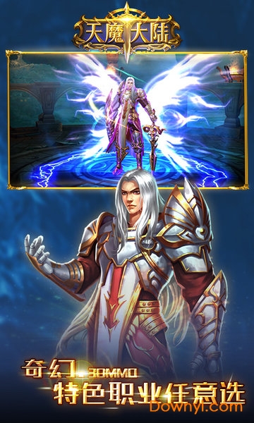 天魔大陆无限钻石版 游戏截图